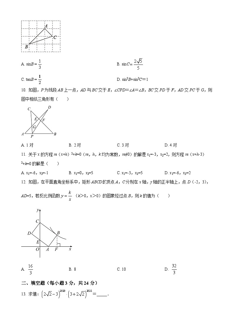 四川省乐山市峨眉山市博瑞特外国语学校2022-2023学年九年级上学期期中数学试题（原卷版+解析版）02