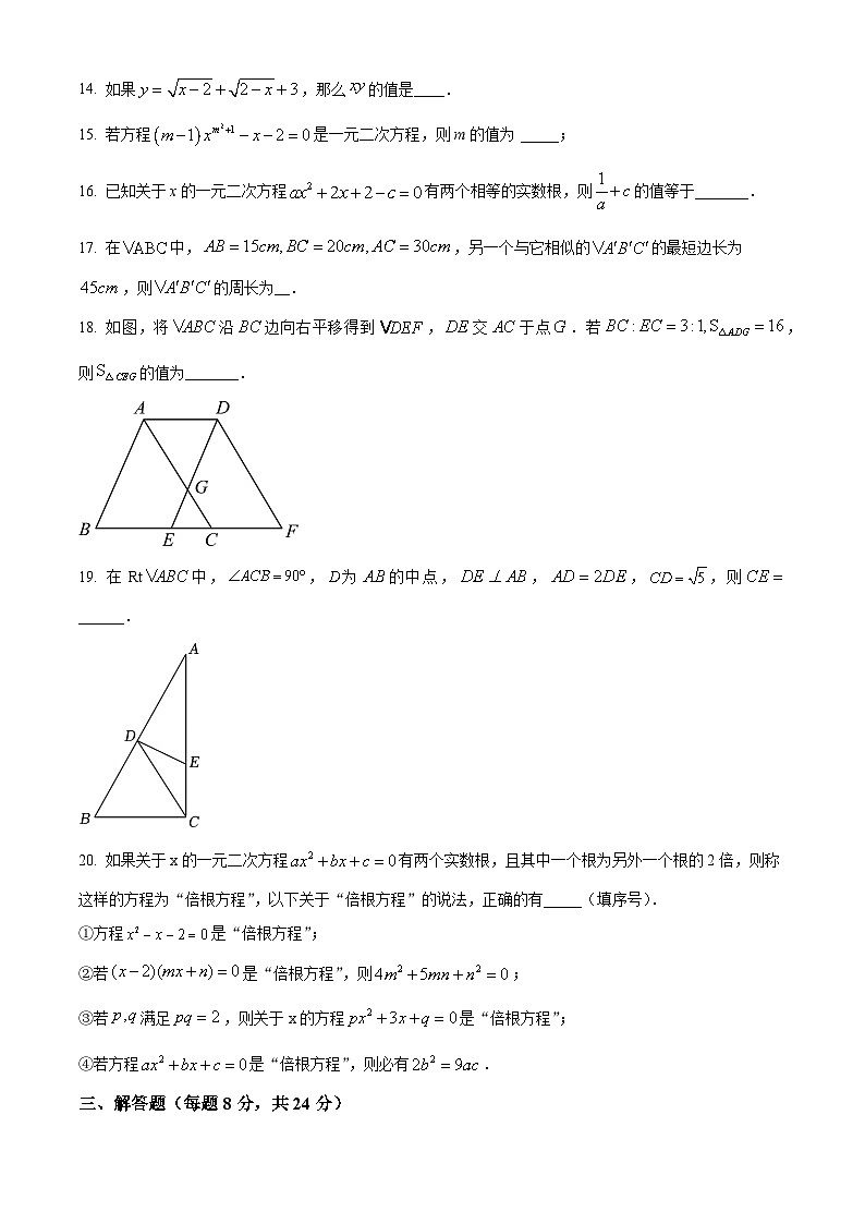 四川省乐山市峨眉山市博瑞特外国语学校2022-2023学年九年级上学期期中数学试题（原卷版+解析版）03
