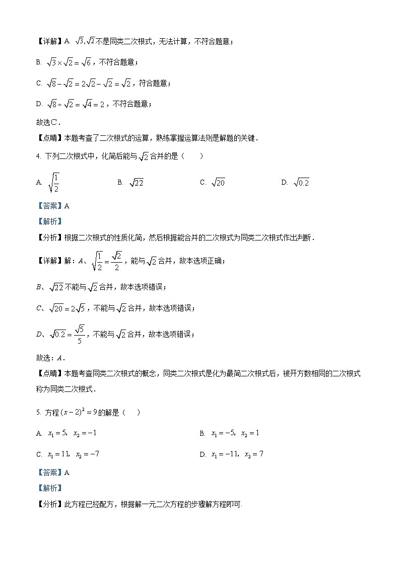 四川省乐山市峨眉山市博瑞特外国语学校2022-2023学年九年级上学期期中数学试题（原卷版+解析版）02