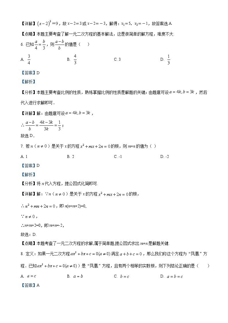 四川省乐山市峨眉山市博瑞特外国语学校2022-2023学年九年级上学期期中数学试题（原卷版+解析版）03