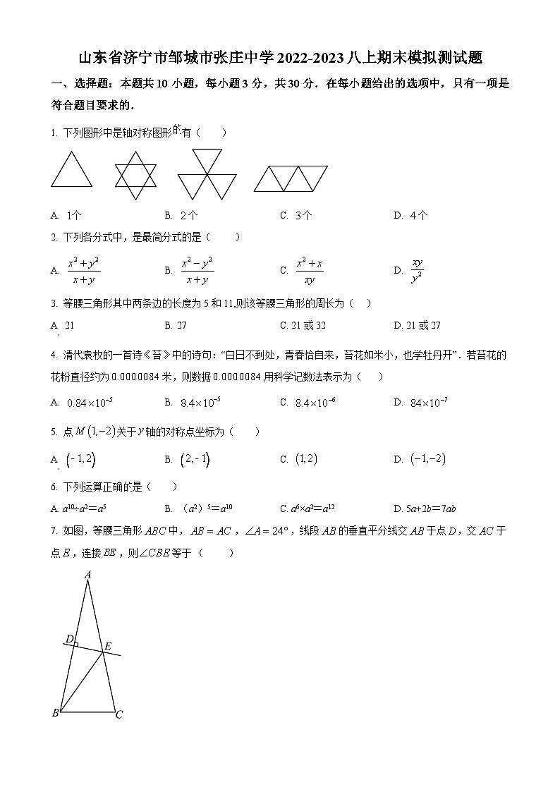 山东省济宁市邹城市张庄中学2022-2023学年八年级上学期期末数学试题（原卷版+解析版）01
