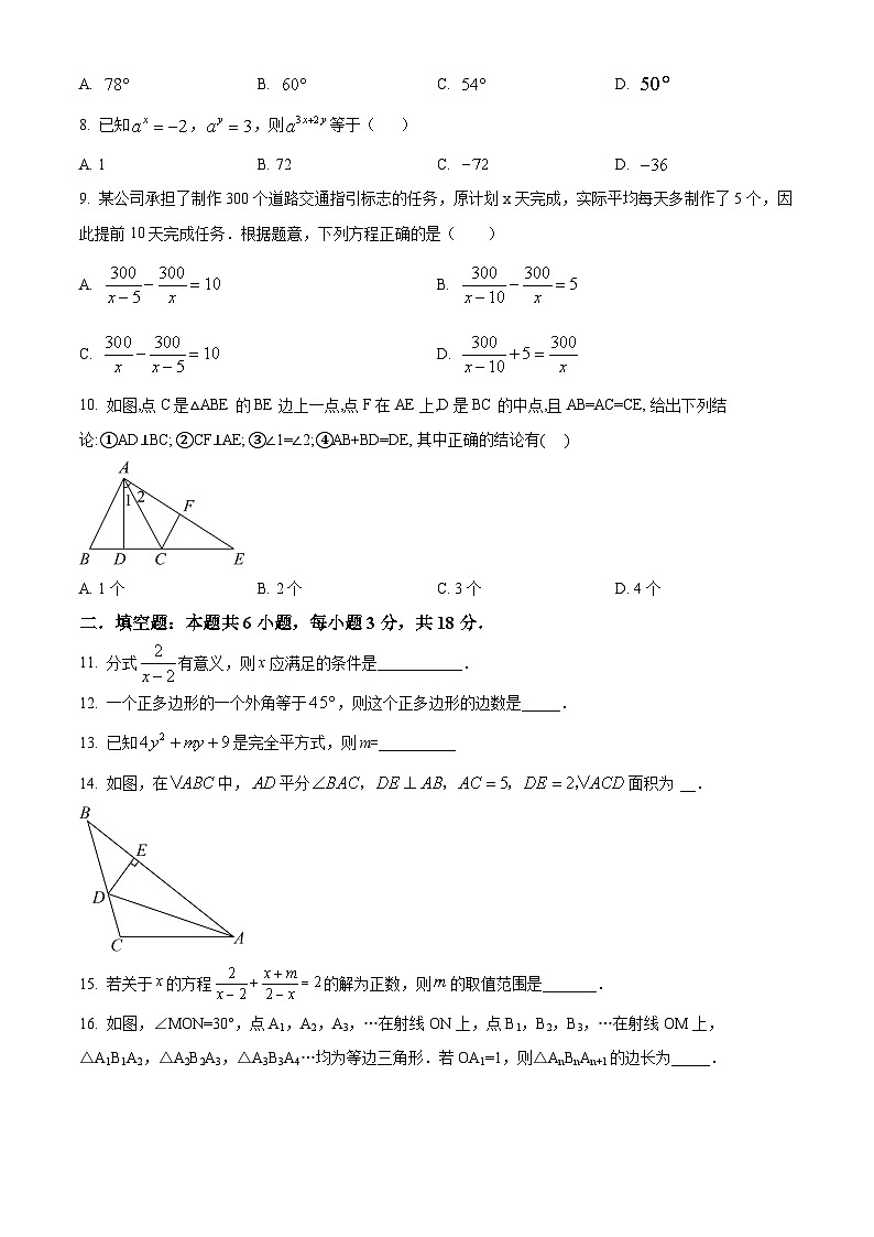 山东省济宁市邹城市张庄中学2022-2023学年八年级上学期期末数学试题（原卷版+解析版）02