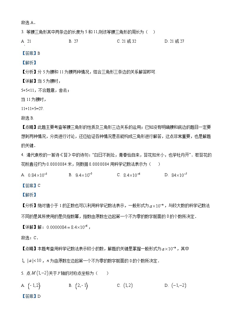 山东省济宁市邹城市张庄中学2022-2023学年八年级上学期期末数学试题（原卷版+解析版）02