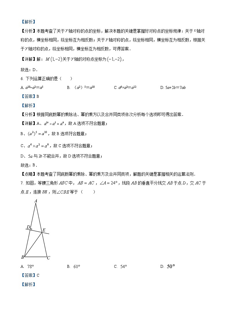 山东省济宁市邹城市张庄中学2022-2023学年八年级上学期期末数学试题（原卷版+解析版）03