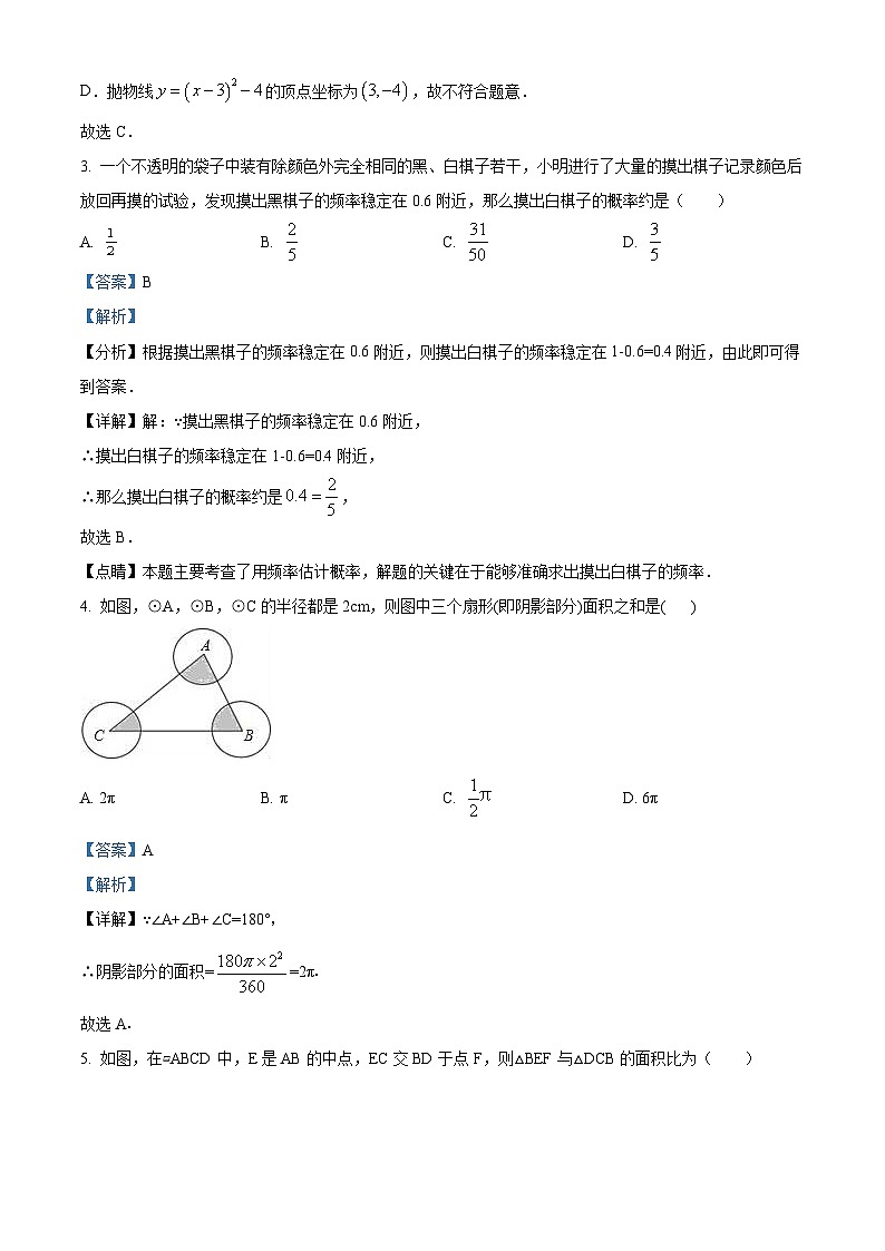 精品解析：内蒙古自治区乌兰察布市集宁区集宁区亿利东方学校2021-2022学年九年级上学期期末数学试题（解析版）第2页
