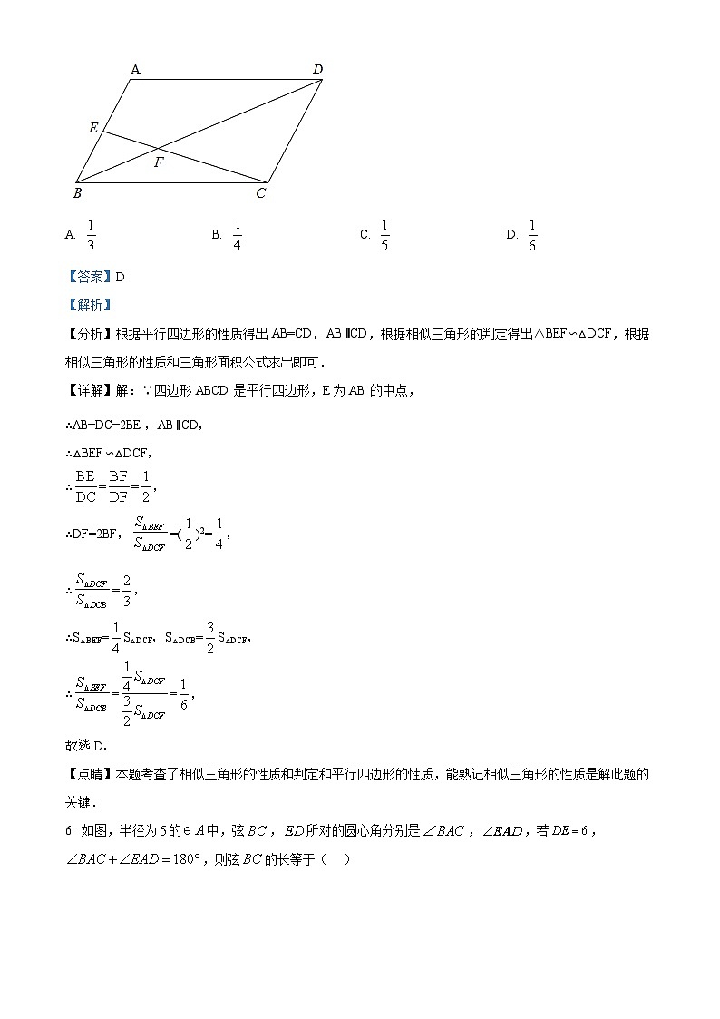 精品解析：内蒙古自治区乌兰察布市集宁区集宁区亿利东方学校2021-2022学年九年级上学期期末数学试题（解析版）第3页