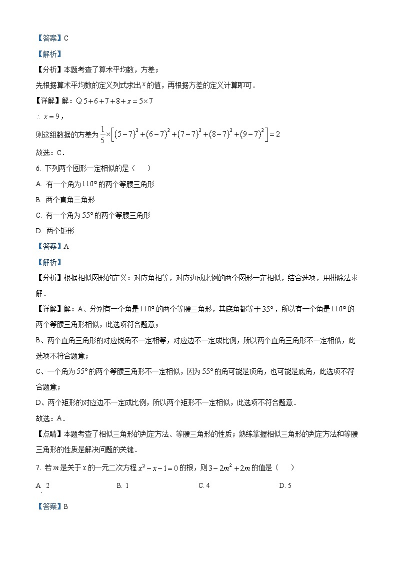 精品解析：内蒙古自治区乌海市海勃湾区2022-2023学年八年级上学期期末数学试题（解析版）第3页