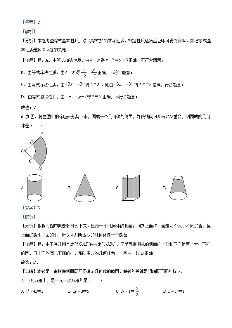 精品解析：内蒙古自治区乌海市第二中学2022-2023学年七年级上学期期末数学试题（解析版）第3页