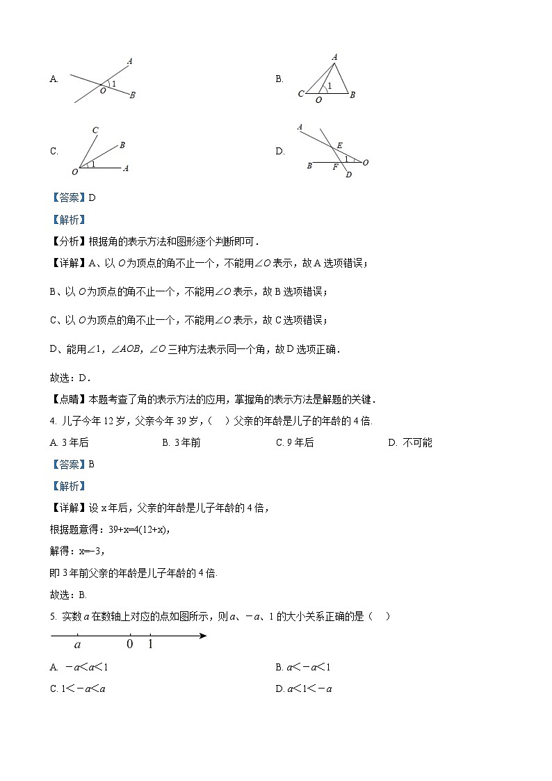 江西省吉安市吉安县2023-2024学年七年级上学期期末数学试题（原卷版+解析版）02