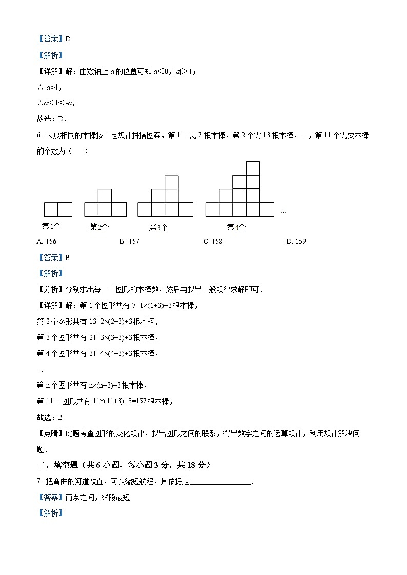 江西省吉安市吉安县2023-2024学年七年级上学期期末数学试题（原卷版+解析版）03