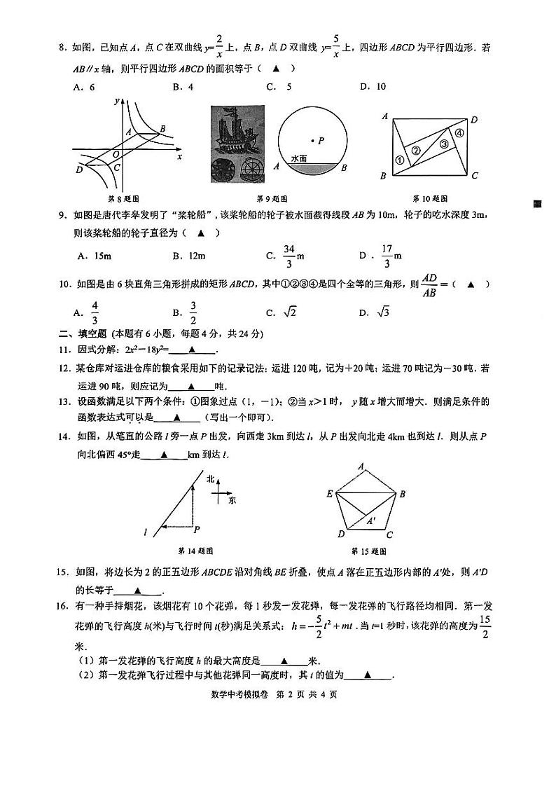 2023学年浙江初中名校发展共同体中考模拟数学试卷（PDF版，含答案）第2页