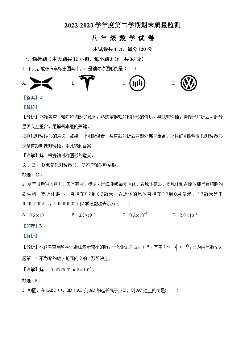 精品解析：广西壮族自治区柳州市鱼峰区2022-2023学年八年级上学期期末数学试题（解析版）第1页