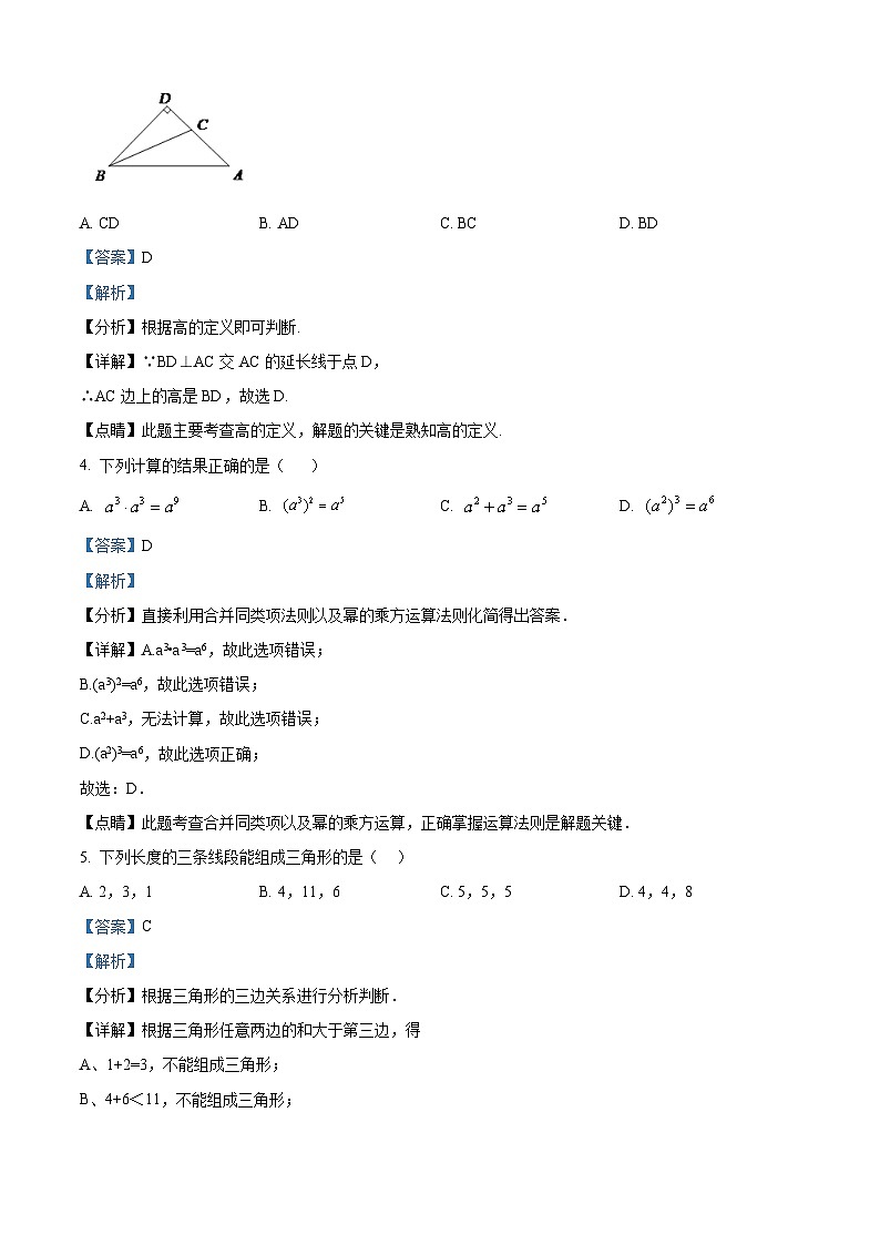 精品解析：广西壮族自治区柳州市鱼峰区2022-2023学年八年级上学期期末数学试题（解析版）第2页