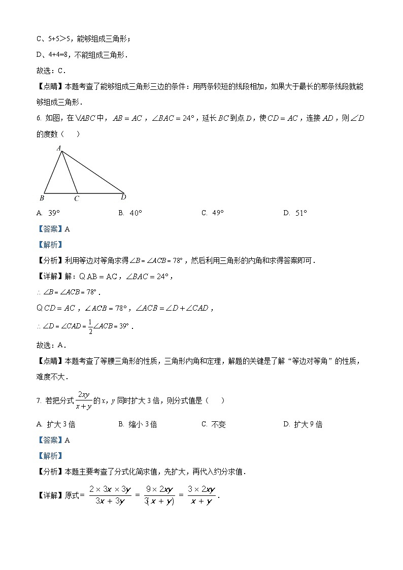 精品解析：广西壮族自治区柳州市鱼峰区2022-2023学年八年级上学期期末数学试题（解析版）第3页