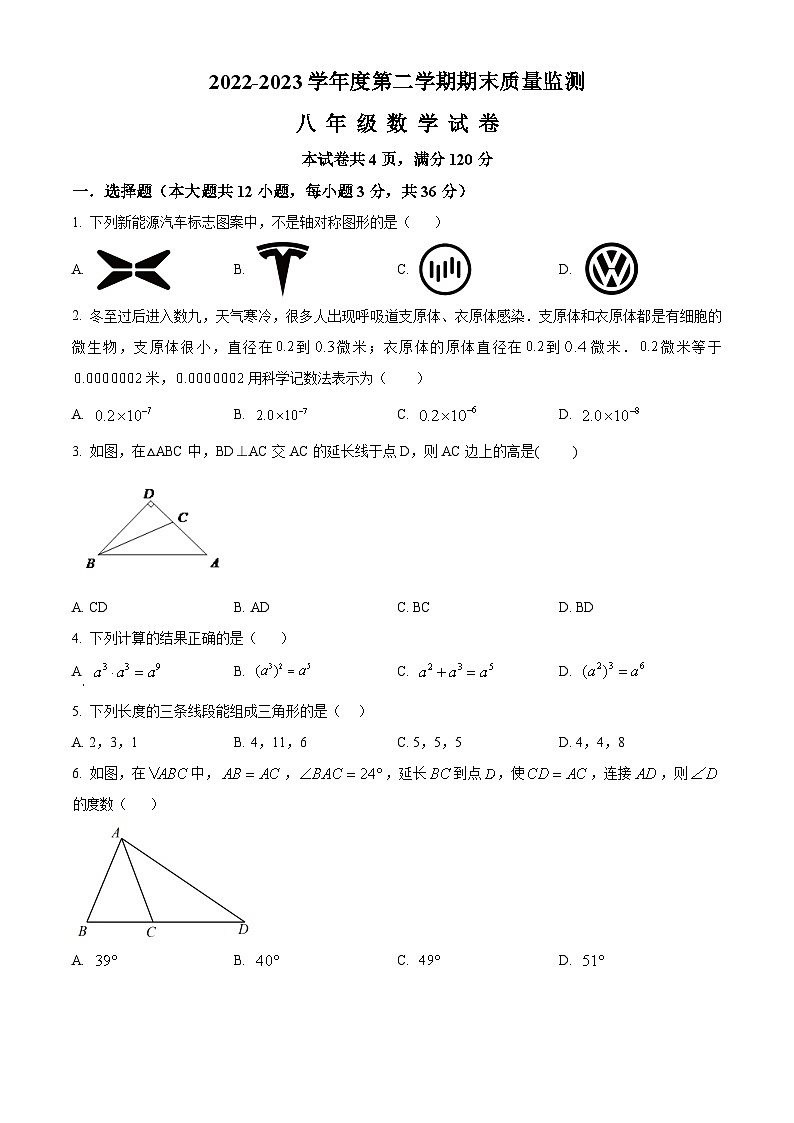 精品解析：广西壮族自治区柳州市鱼峰区2022-2023学年八年级上学期期末数学试题（原卷版）第1页