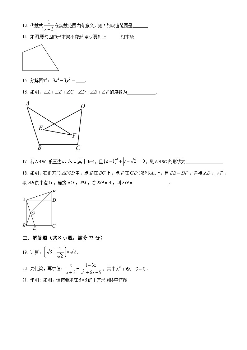 精品解析：广西壮族自治区柳州市鱼峰区2022-2023学年八年级上学期期末数学试题（原卷版）第3页