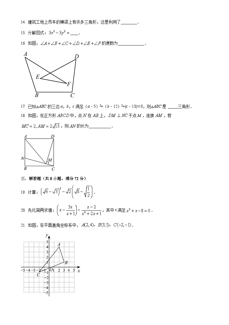 精品解析：广西壮族自治区柳州市柳江区2022-2023学年八年级上学期期末数学试题（原卷版）第3页