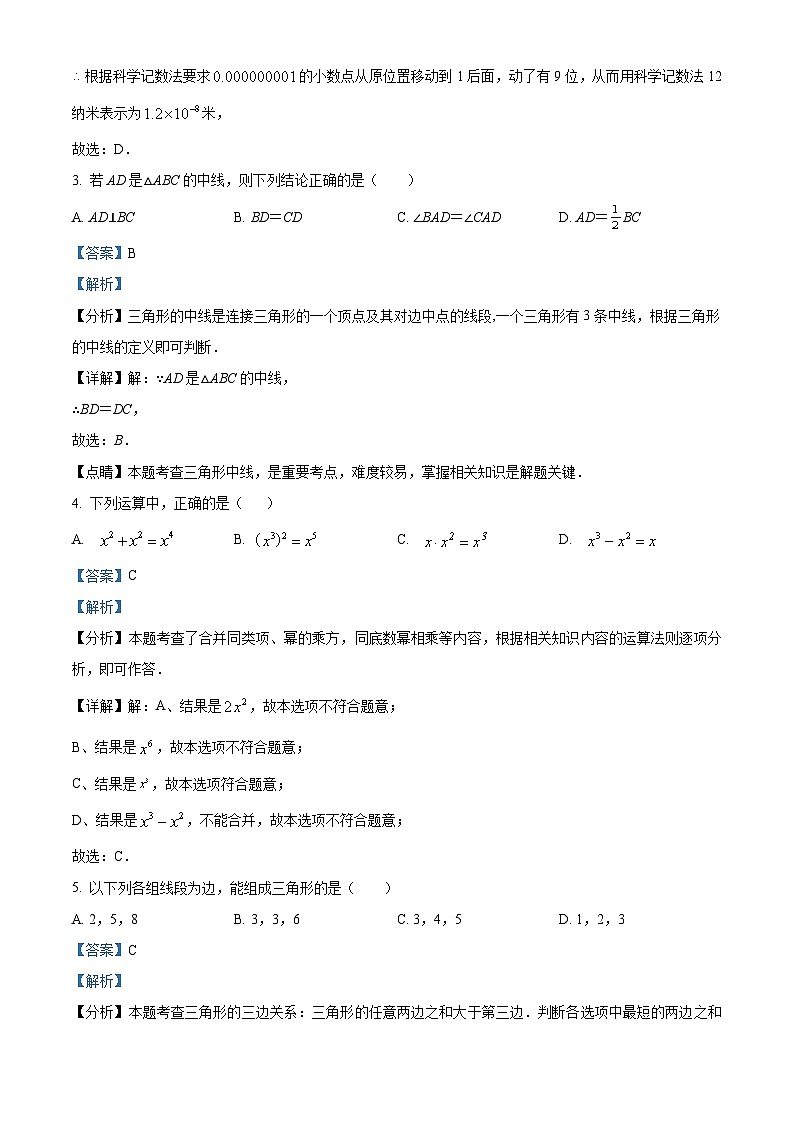 精品解析：广西壮族自治区柳州市柳江区2022-2023学年八年级上学期期末数学试题（解析版）第2页