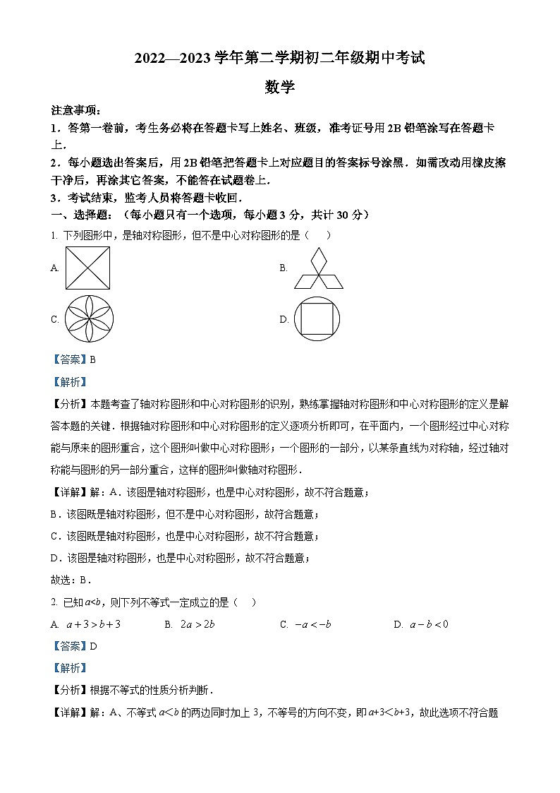 精品解析：广东省深圳市坪山中学2022-2023学年八年级下学期期中数学试题（解析版）第1页