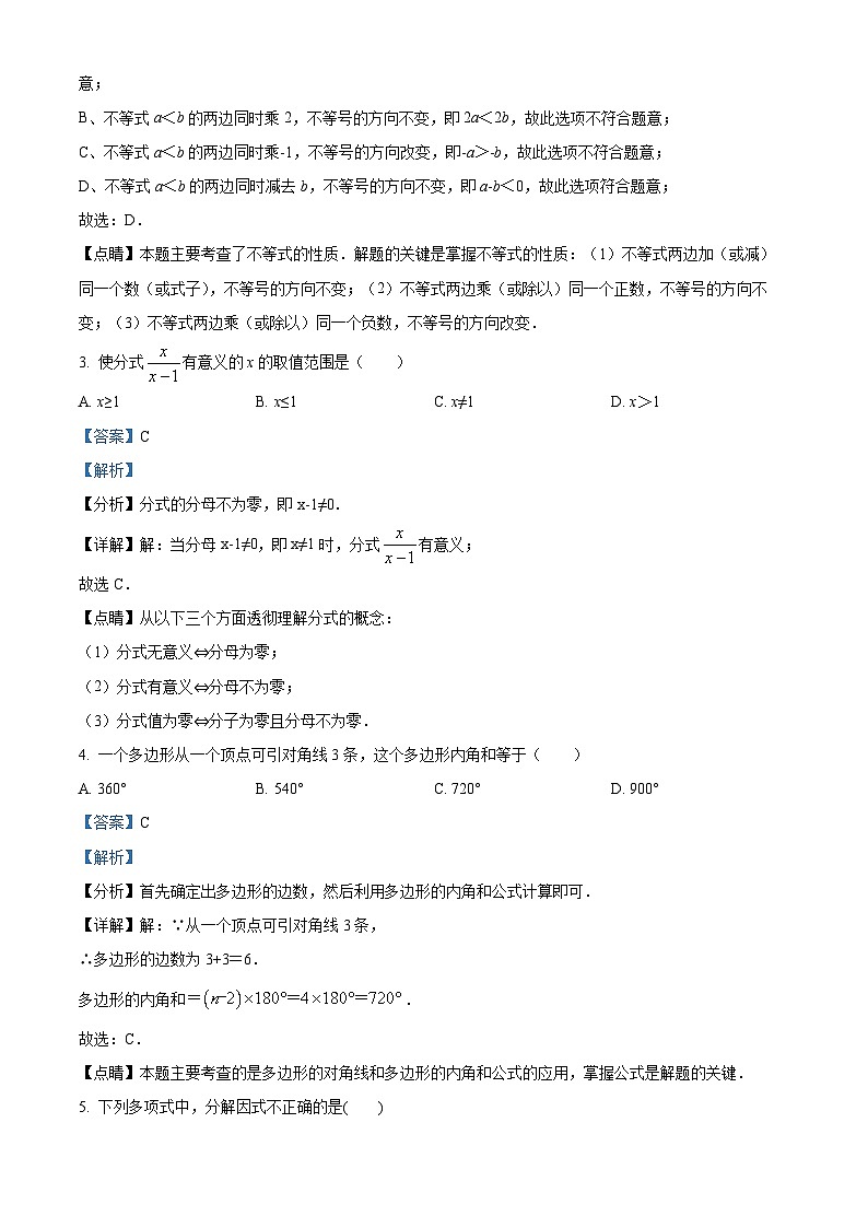 精品解析：广东省深圳市坪山中学2022-2023学年八年级下学期期中数学试题（解析版）第2页