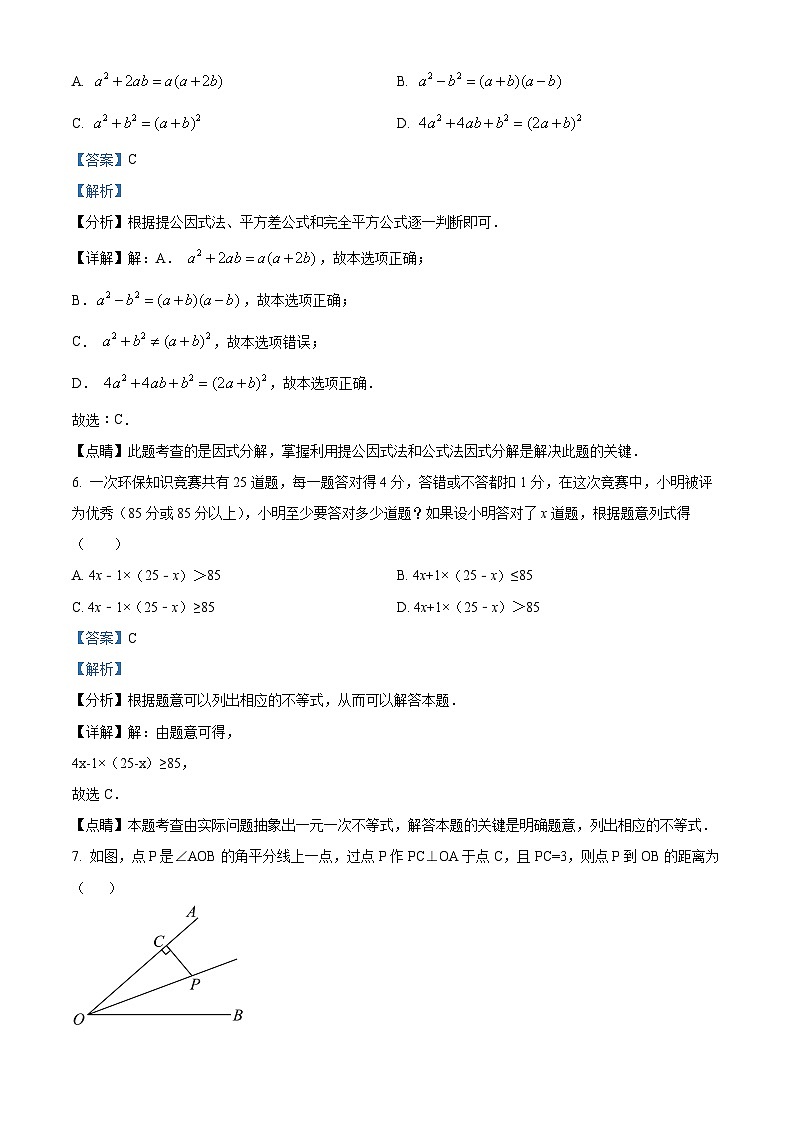 精品解析：广东省深圳市坪山中学2022-2023学年八年级下学期期中数学试题（解析版）第3页