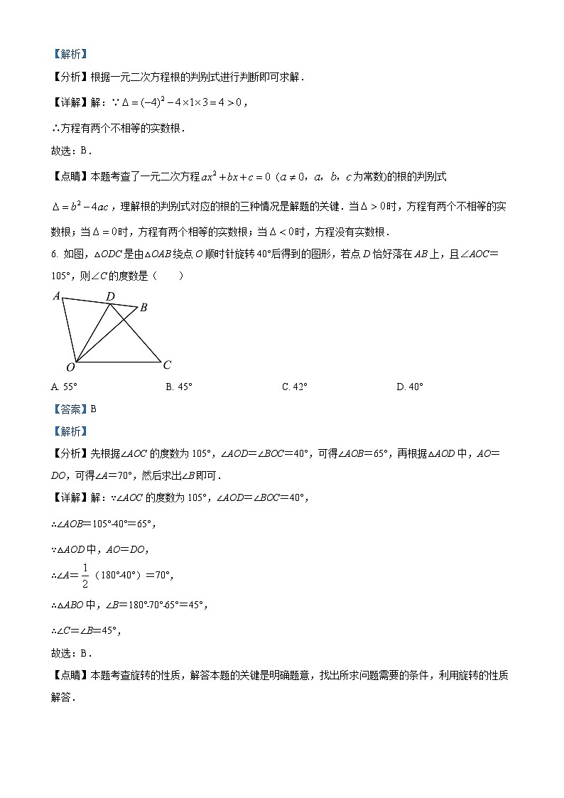 精品解析：广东省广州市天河区新都学校2023-2024学年九年级上学期期中数学试题（解析版）第3页