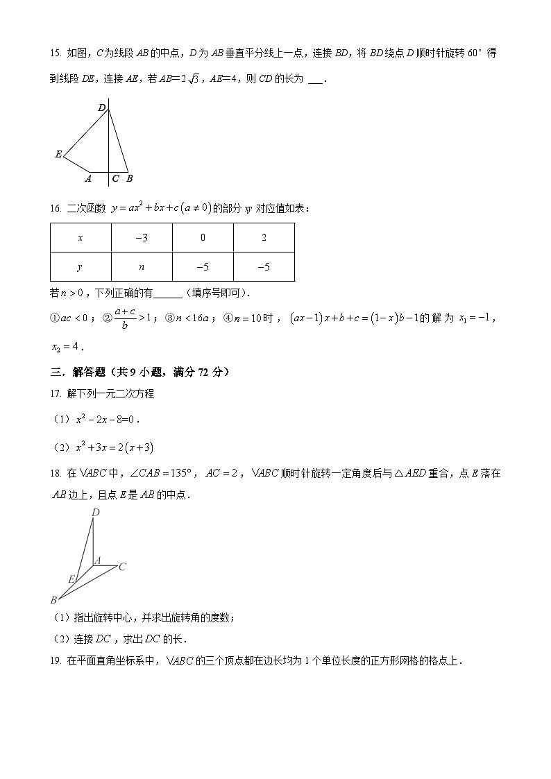 精品解析：广东省广州市天河区新都学校2023-2024学年九年级上学期期中数学试题（原卷版）第3页