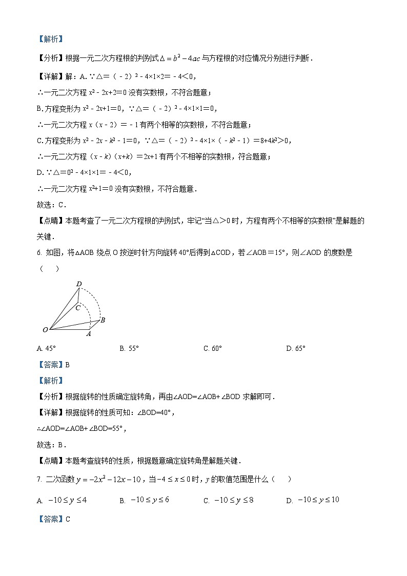 广东省广州市天河区大华学校2023-2024学年九年级上学期期中数学试题（原卷版+解析版）03