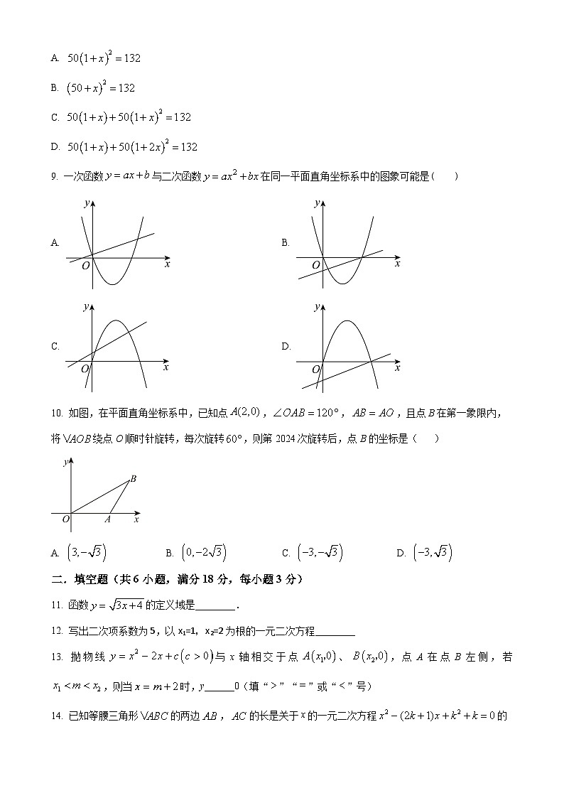 广东省广州市天河区大华学校2023-2024学年九年级上学期期中数学试题（原卷版+解析版）02