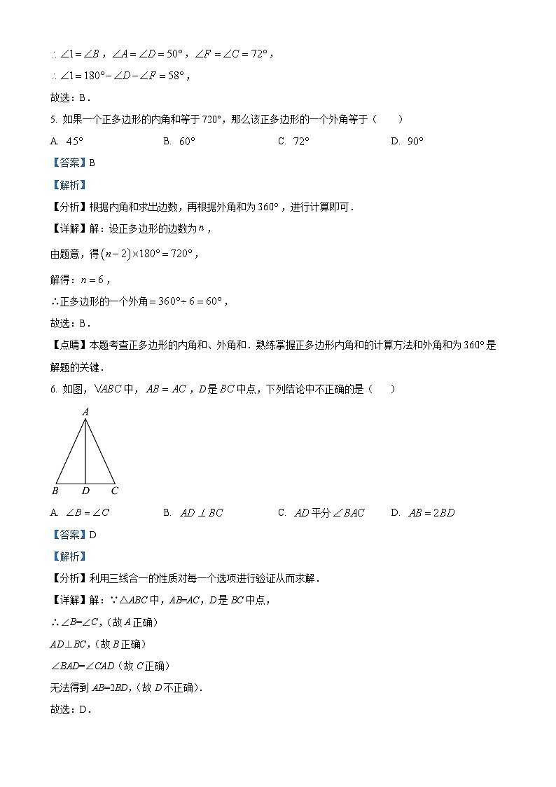 北京市育才学校2023-2024学年八年级上学期期中数学试题（原卷版+解析版）03