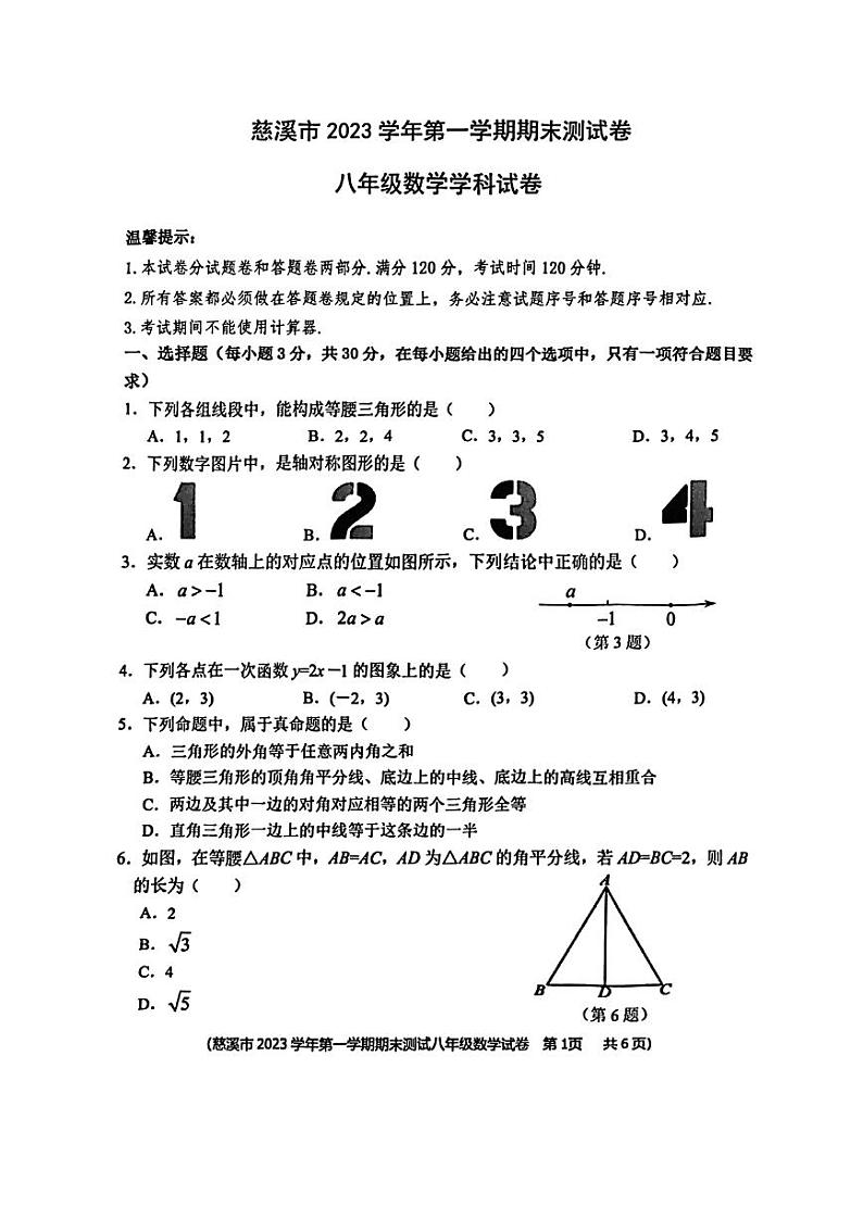 2023学年宁波慈溪八上期末数学试卷（PDF版本，含解析）01