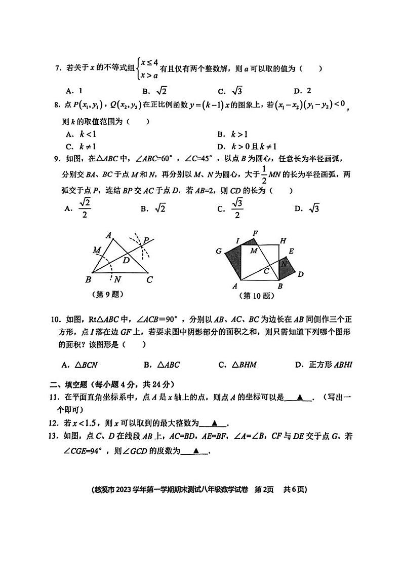 2023学年宁波慈溪八上期末数学试卷（PDF版本，含解析）02
