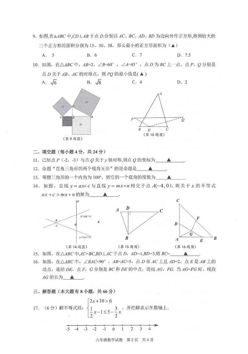 2023学年宁波南三县八上期末数学试卷（PDF版，含解析）第2页