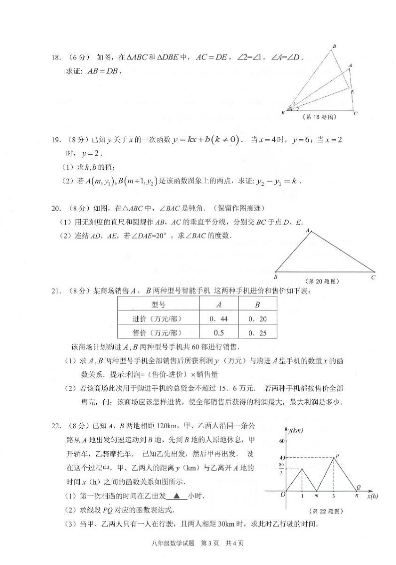 2023学年宁波南三县八上期末数学试卷（PDF版，含解析）第3页