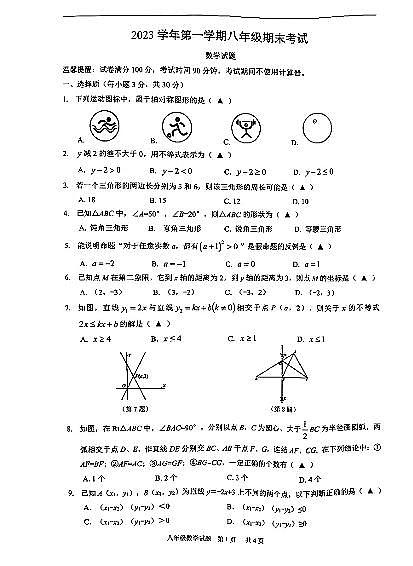 2023学年宁波鄞州大部分学校八上期末数学试卷（PDF版，含解析）01