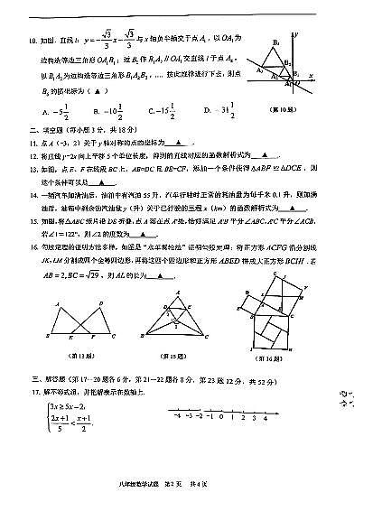 2023学年宁波鄞州大部分学校八上期末数学试卷（PDF版，含解析）02