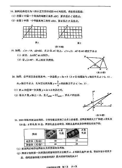 2023学年宁波鄞州大部分学校八上期末数学试卷（PDF版，含解析）03