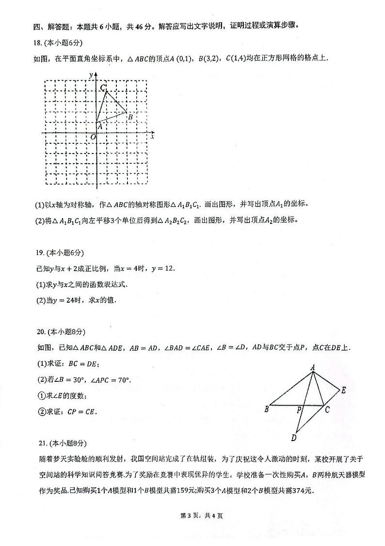 2023学年宁波鄞州其他部分学校八上期末数学试卷（PDF版，含解析）03