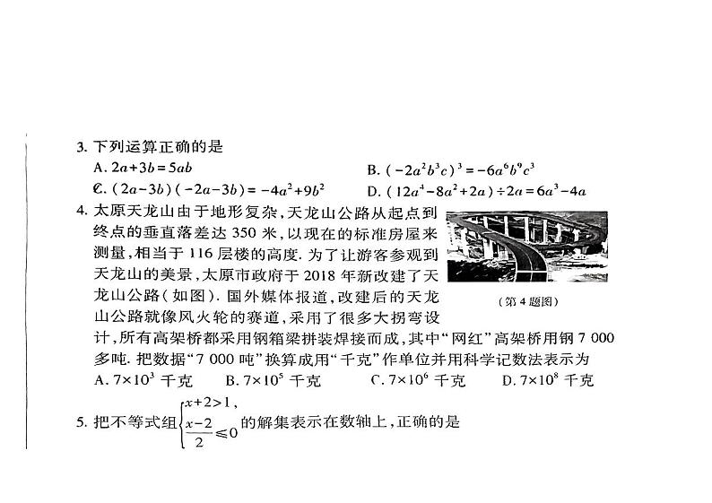 2024年山西省临汾市九年级一模考试数学试题02