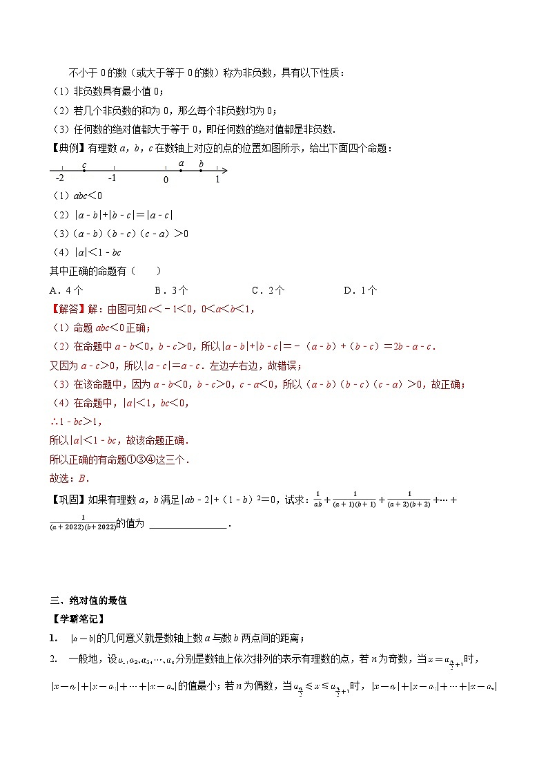 专题02 绝对值-备战2024年中考数学优生冲刺抢分试题精选（全国通用）02