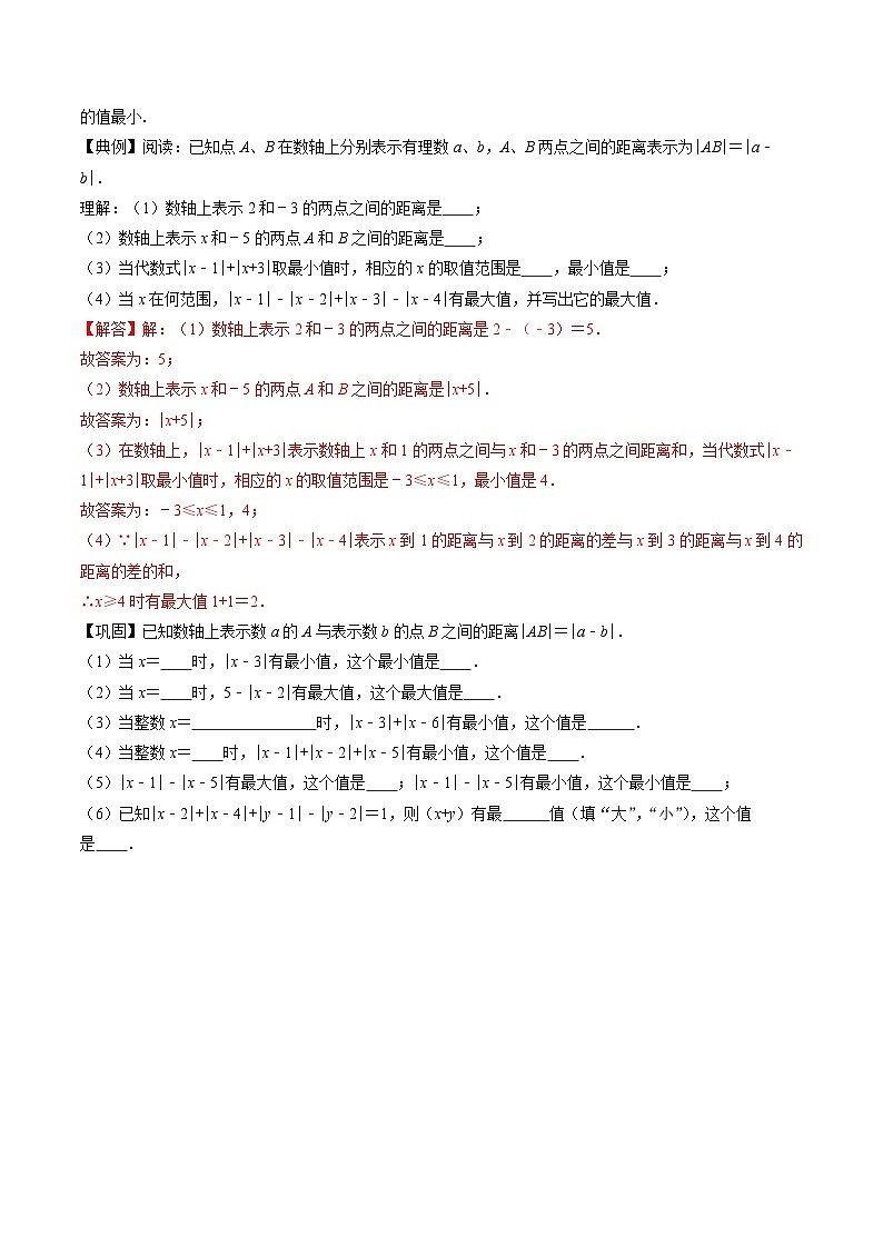 专题02 绝对值-备战2024年中考数学优生冲刺抢分试题精选（全国通用）03