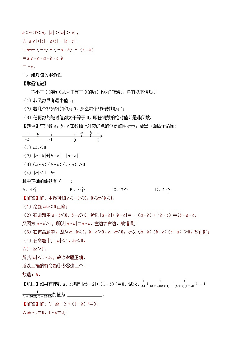 专题02 绝对值-备战2024年中考数学优生冲刺抢分试题精选（全国通用）02