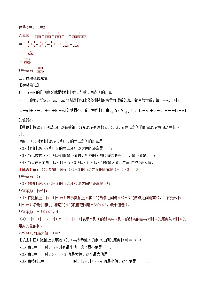 专题02 绝对值-备战2024年中考数学优生冲刺抢分试题精选（全国通用）03