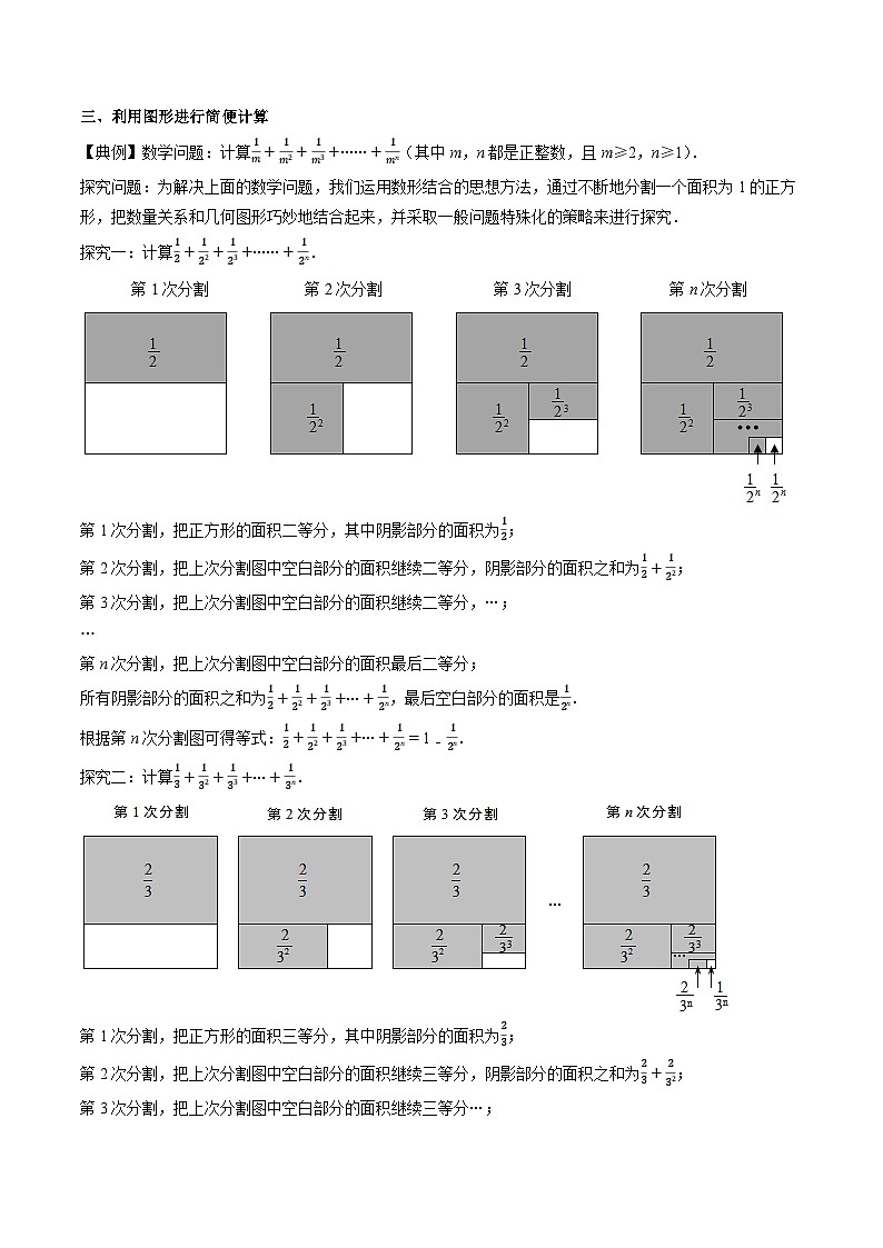 专题3 有理数的简便计算-初中数学学科素养能力培优竞赛试题精选专练（原卷版）第3页