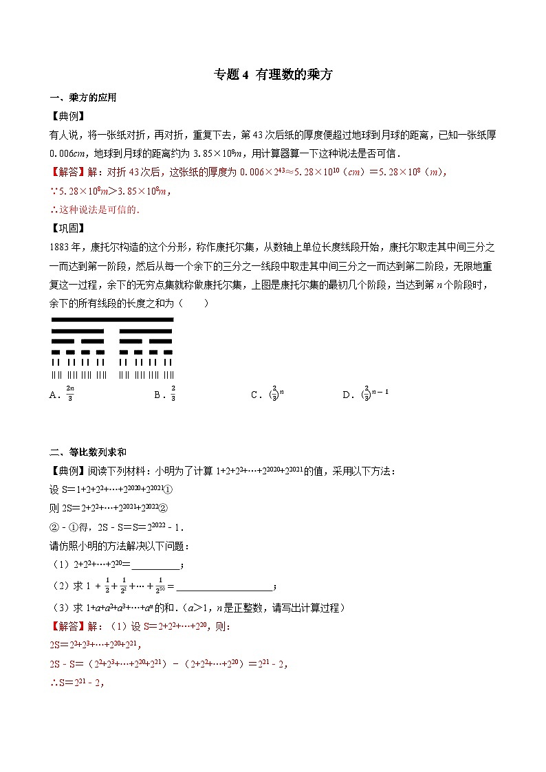 专题4 有理数的乘方-初中数学学科素养能力培优竞赛试题精选专练（原卷版）第1页