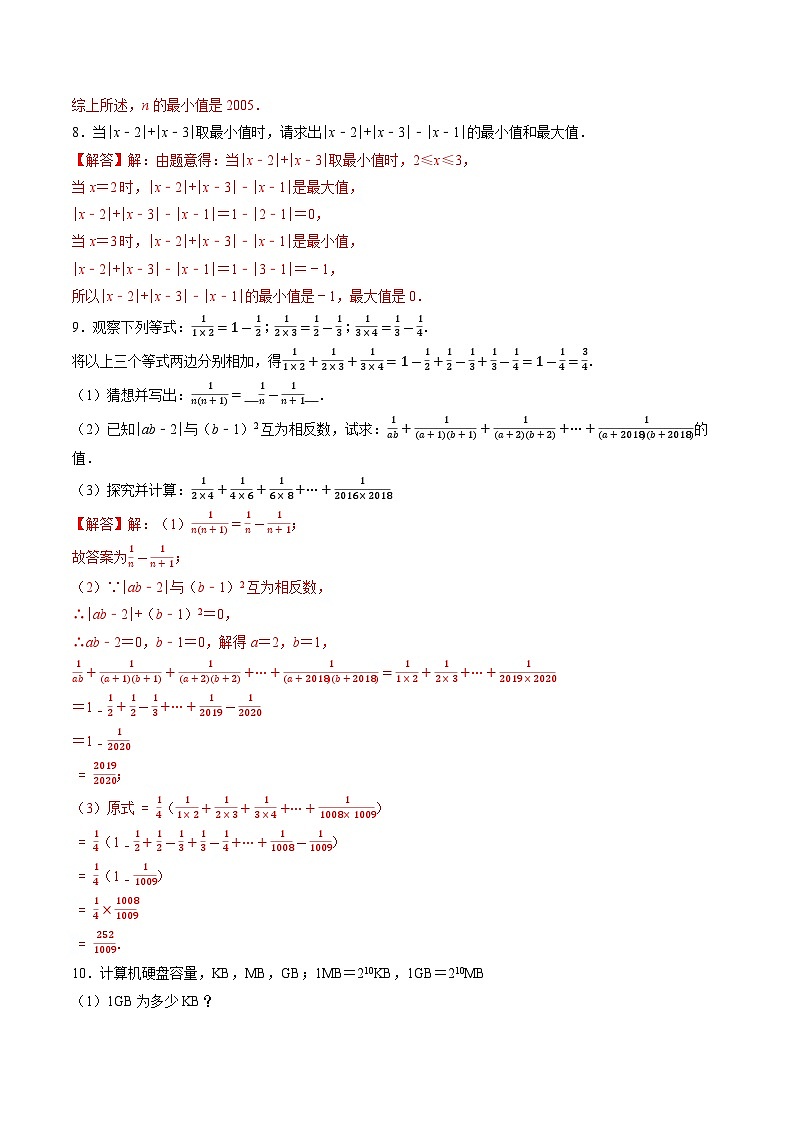 专题05 全国初中数学竞赛分类汇编卷（一） 有理数综合（简单）-备战2024年中考数学优生冲刺抢分试题精选（全国通用）03