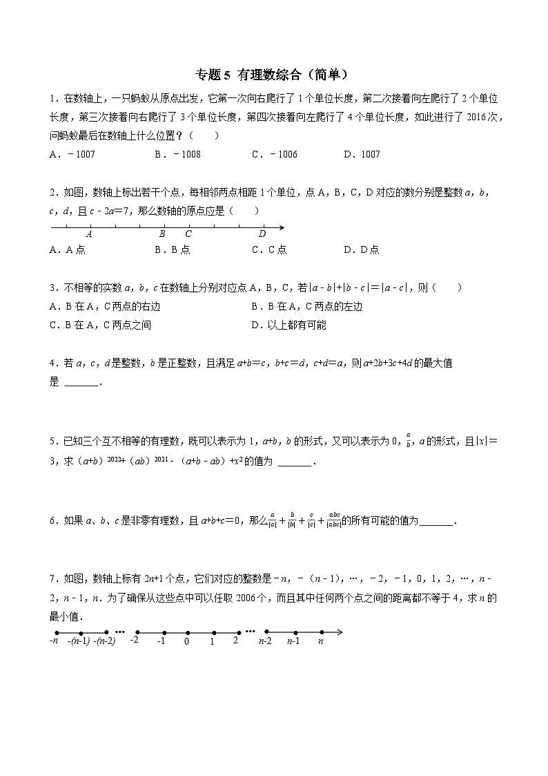 专题05 全国初中数学竞赛分类汇编卷（一） 有理数综合（简单）-备战2024年中考数学优生冲刺抢分试题精选（全国通用）01