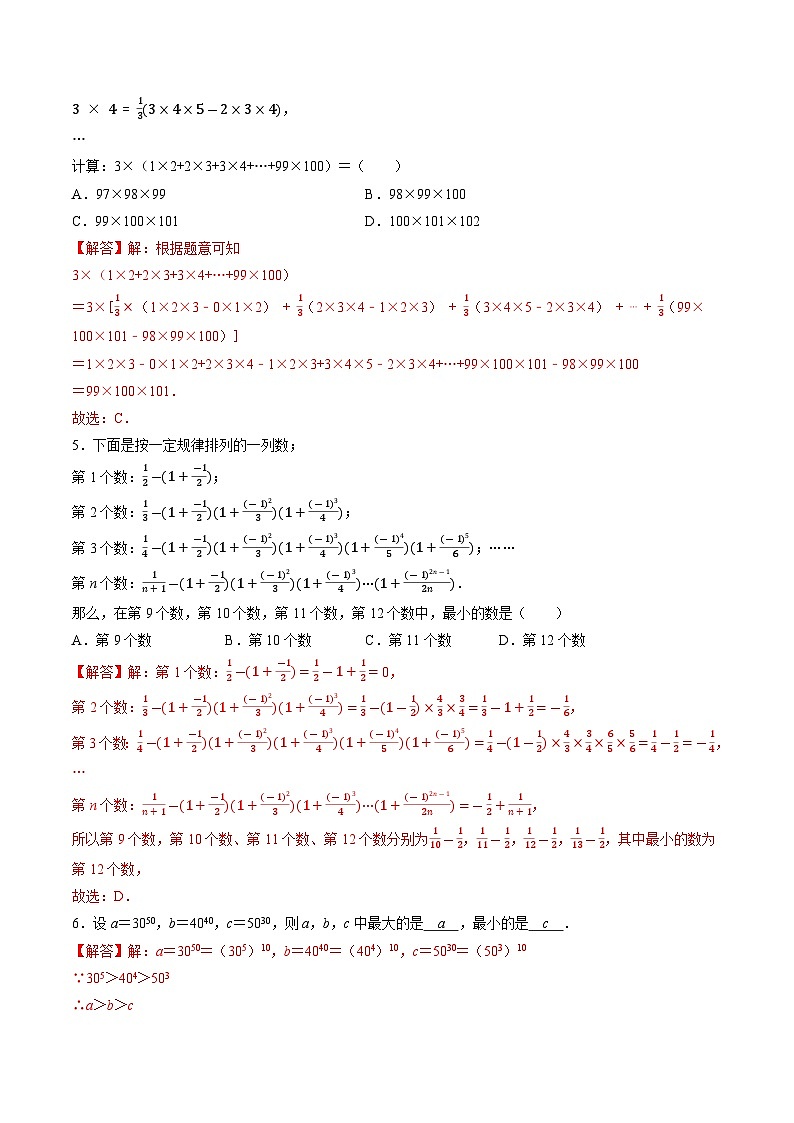 专题6 分类汇编卷二有理数综合（提优）-初中数学学科素养能力培优竞赛试题精选专练（解析版）第2页
