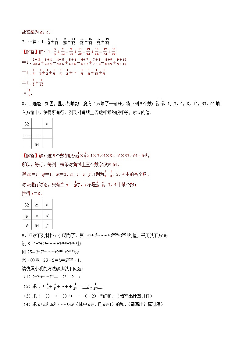 专题6 分类汇编卷二有理数综合（提优）-初中数学学科素养能力培优竞赛试题精选专练（解析版）第3页