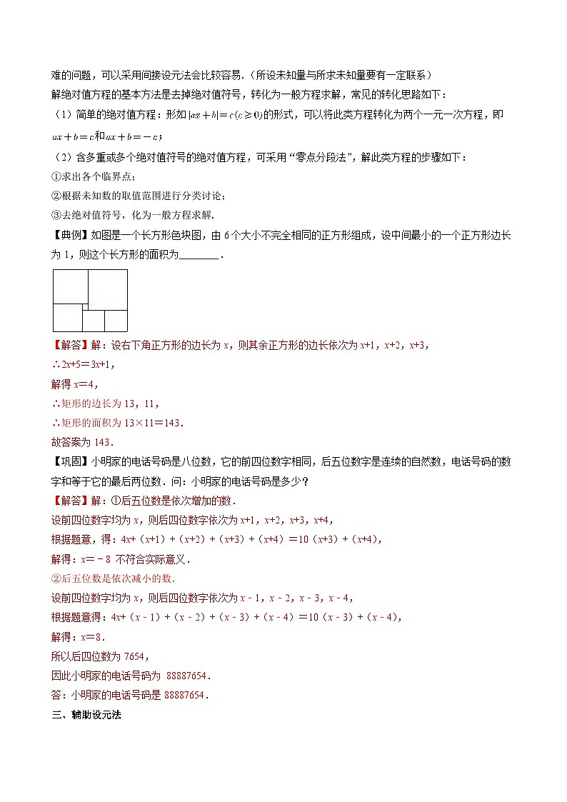 专题09 方程中常见设元方法技巧-初中数学学科素养能力培优竞赛试题精选专练（解析版）第2页
